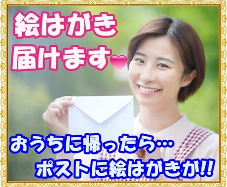ポストに絵はがき届きます おうち帰ったらポストに絵はがき(*⁰▿⁰*) イメージ2