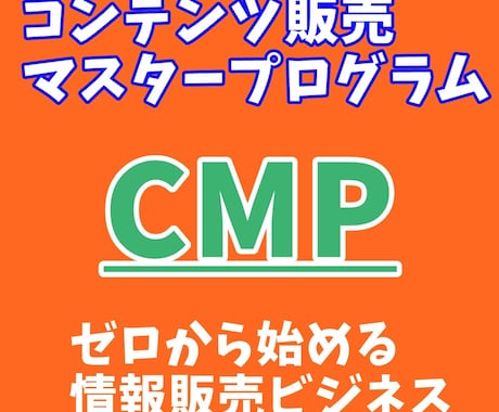 コンテンツ販売！情報販売でゼロから稼ぐ方法教えます 【０⇒1】実績ゼロでも独自コンテンツをゲットしてマネタイズ！ イメージ1