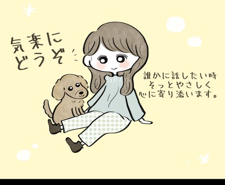 気楽にどうぞ♥️そっとあなたに寄り添います 介護、発達っ子の子育てをしてきました気持ちに寄り添います イメージ1