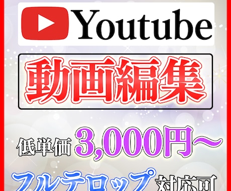訳あり低単価！Youtube用動画作ります ポートフォリオ使用のため低単価で動画編集します イメージ1