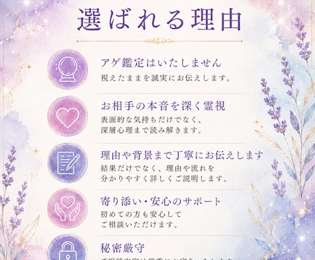 お相手の本音を深く霊視し、ご縁の流れをお伝えします 迷いを整理し、前へ進むためのメッセージを丁寧にお届けします。 イメージ2