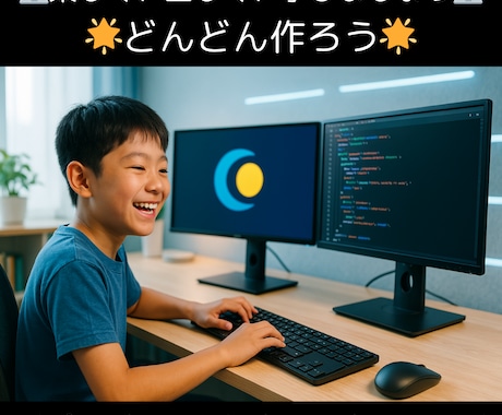 小学生・中学生向けにプログラミング教えます 現役プログラマーで元塾講師が子供にやさしく教えます イメージ1