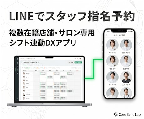 店舗専用！LINEスタッフ指名予約システム作ります スタッフのシフトと完全連動！複数人の指名予約をLINEで完結 イメージ1