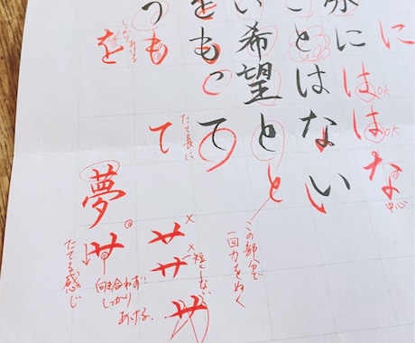 あなたが書いた文字の添削をいたします くせ字から大人癒され文字に！！ イメージ1