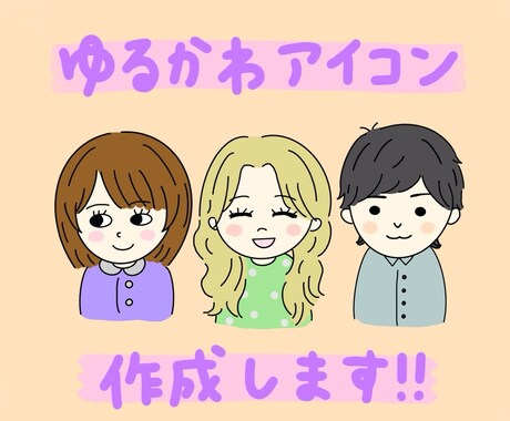 個性的！ゆるかわいいアイコンを手描きします SNS,ブログのアイコンや名刺に♪商用利用OKです！ イメージ1