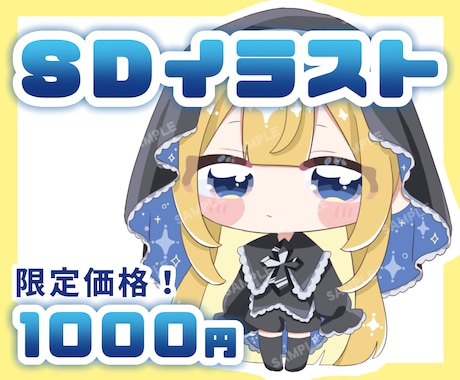 ミニキャラ(SD,デフォルメ)イラスト描きます 商用利用OK！グッズやスタンプにおすすめ イメージ1