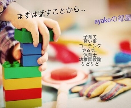 子どもに関する相談、何でもお受けします まずは思いきって話してみましょう‼︎ イメージ1