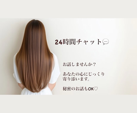 チャットで恋愛相談！どんな悩みも一緒に考えます お悩み解決のお手伝い、アドバイスをさせていただきます！ イメージ1