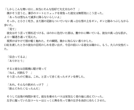 あなたの忘れられない思い出【小説】にします 【TikTok63万再生】心の処方箋お届けします。 イメージ2