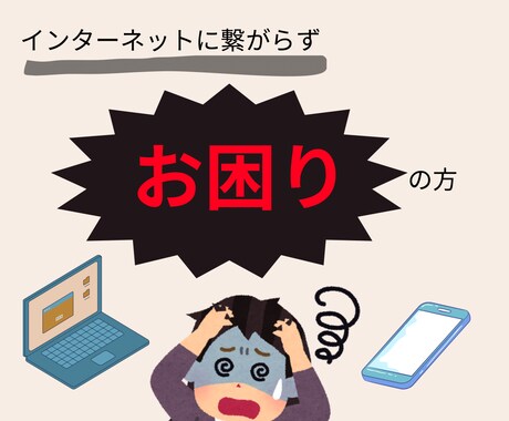 Wi-Fi設定承ります お困りの方気軽に連絡ください。 イメージ1