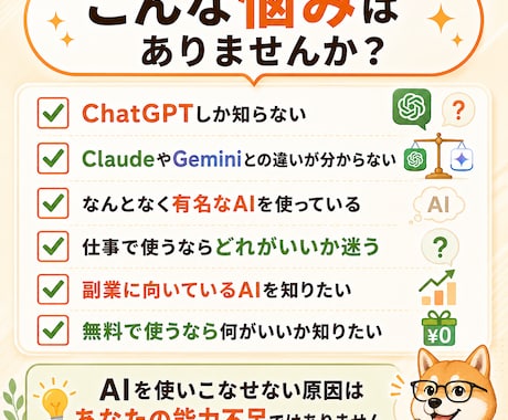 あなたに合うAIツールを選びます ChatGPT・Claude・Geminiを目的別に比較 イメージ2
