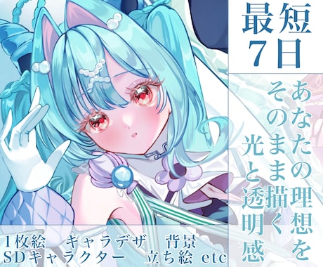 最短7日 1枚絵からキャラデザまで受け付けてます イメージ1