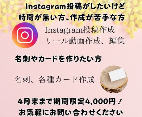 Instagram投稿・リール・名刺作成承ります お得な価格の今の内に是非お試しください！ イメージ1