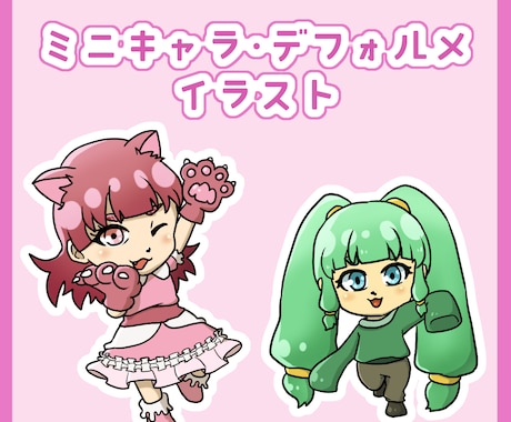 デフォルメイラストを描きます 商用も可能！アイコンにも、グッズ用にもどうぞ イメージ1
