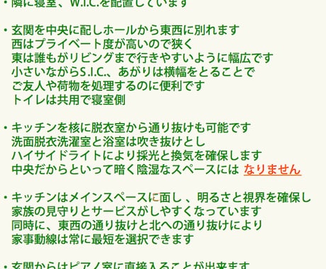 素材や設備など設計進行中の不安疑問にお答えします プラン内容、性能や設備、材料などへのテキスト回答アドバイス イメージ1