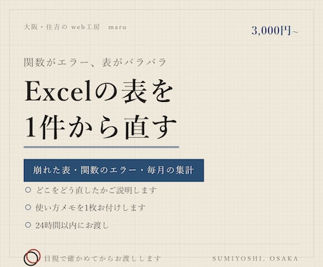 Excelの表・関数・集計をすばやく整えます イメージ1