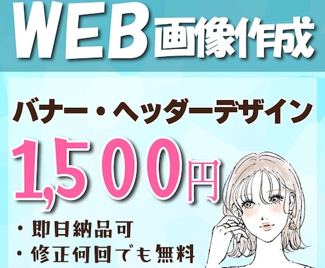 分かりやすいバナー・ヘッダーをデザインします 即日納品可！！全サイズ1500円！！ イメージ1