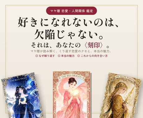 先着5名様限定★あなたの恋愛の刻印を読み解きます その恋のつまずきは、生まれ持った刻印かもしれません イメージ2