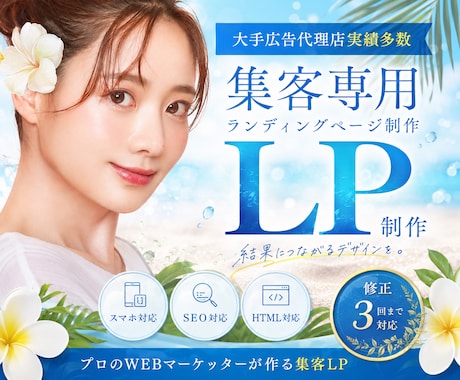集客効果抜群のLP制作をプロが丁寧に制作いたします イメージ1