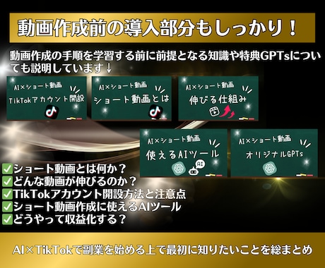 AI×ショート動画でSNS副収入を得る方法教えます 【GPTsプレゼント】属人性なし簡単動画作成で誰でもAI副業 イメージ2