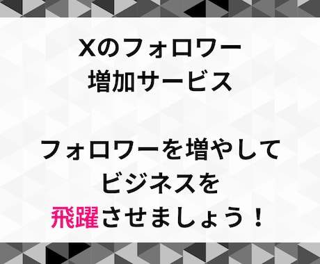 X(Twitter)の外国人フォロワーを増やします 【高品質 & 格安】フォロワーが3000人増えます イメージ2