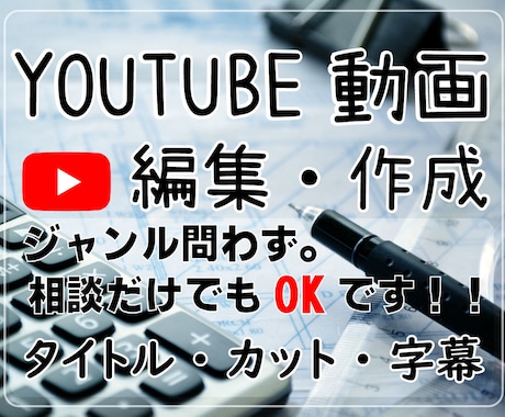 YouTube/その他動画の編集承ります シンプルな価格設定。初心者さんにお勧め。 イメージ2