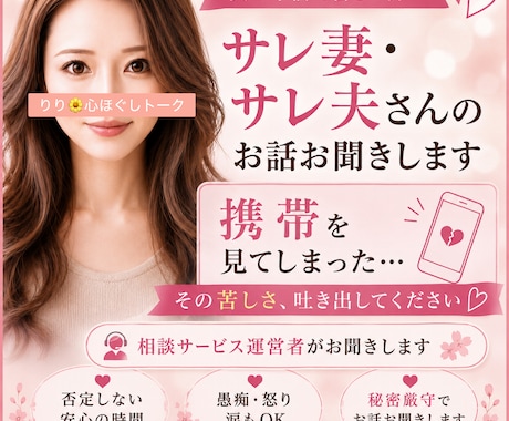 不倫発覚！サレ妻サレ夫さんのお悩みお聞きします 相談サービス運営・経営者が不倫のお悩みお聞きいたします。 イメージ1