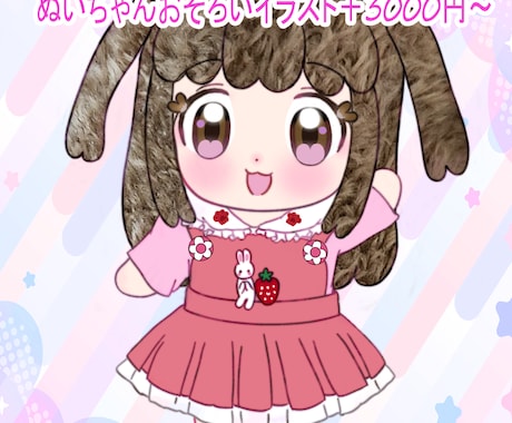 推し活 推しぬい オリジナルぬいぐるみ制作します 家族友人のプレゼントやオリジナルキャラクターさん等制作します イメージ2