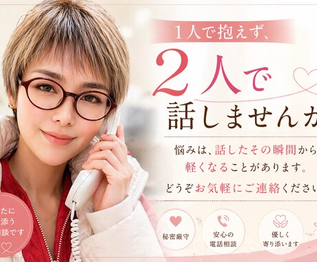 1人より2人！寄り添う電話相談しています 必ず光は差し込みます！1人より2人！明るい未来への地図る イメージ1