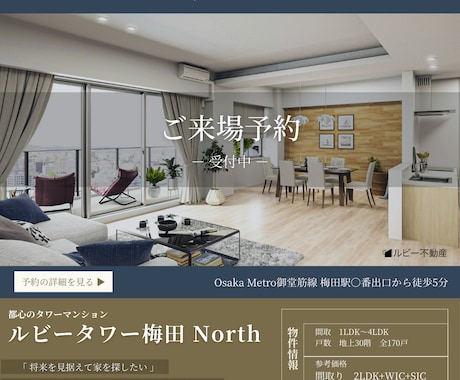 二級建築士が住宅不動産広告を魅力的にデザインします イメージ1