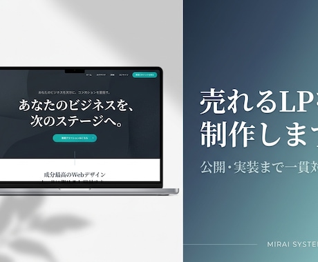 売れるランディングページを制作します 公開・実装まで一貫して対応します イメージ1