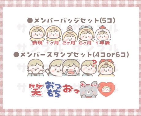 メンバーシップ用バッジ＆絵文字作成します もちもちでゆるかわなスタンプで配信を盛り上げようっ！ イメージ2