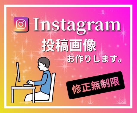 Instagram投稿画像を作成します シンプルでわかりやすい画像を作成 イメージ1