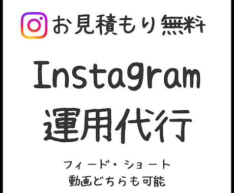 本気！市場に合わせてSNS運用担当します まずは2週間お試しでお受けいたしいます（相性確認！） イメージ1