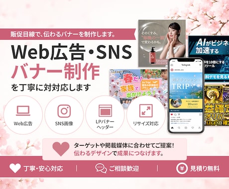 販促目線で伝わるWeb広告・SNSバナー制作します イメージ1