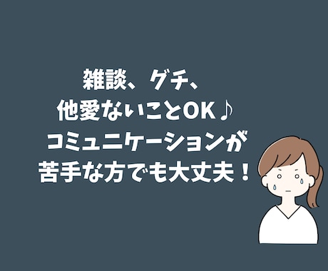 心理師国家資格有＊あなたの話で繋がれます コミュ障の自覚があってもお話出来ます。雑談、愚痴聞きOK♪ イメージ2