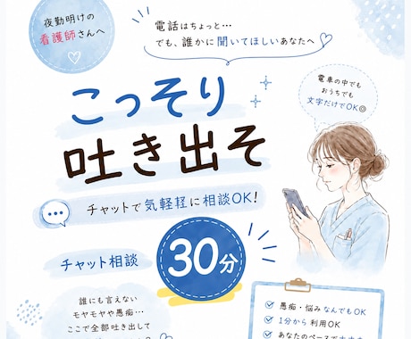 電車の中でもOK｜夜勤明けの愚痴、文字で聞きます 30分☘️「もう無理聞いて！」を吐き出して、スッキリしよう！ イメージ1
