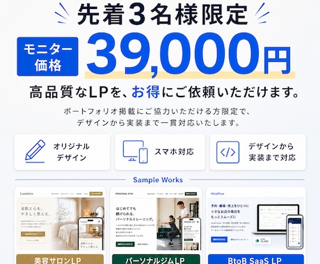 集客を意識した高品質なLPを制作します イメージ1