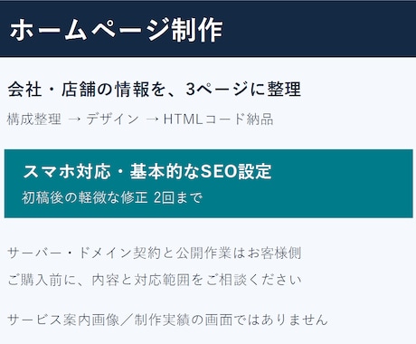 事業内容が伝わるHTMLホームページを作ります イメージ1