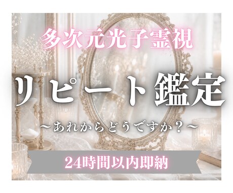 リピーター様限定！新しいお悩みなんでも視ます あれからどうですか？新しく芽生えたお悩み完全霊視します イメージ1