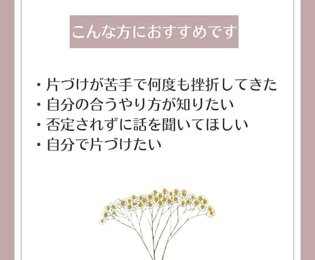 １人で悩まない片づけ｜２週間伴走します １人で悩まなくて大丈夫。合う片づけ方を一緒に見つけます イメージ2