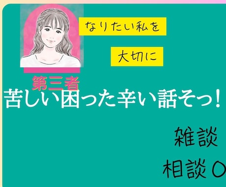 1分から◎あなたのお悩みを傾聴します 人間関係/身体健康/お金の不安/苦しい、辛い感情/ イメージ2
