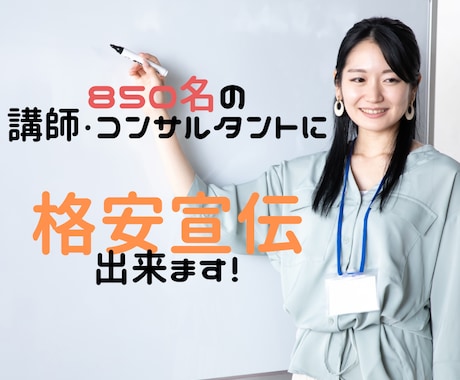 850名の士業・コンサルにメルマガ広告お出しします ＊格安で先生業・専門家の方にアプローチしてみませんか？ イメージ1
