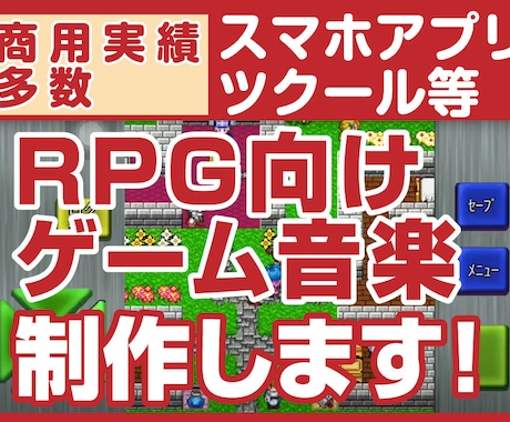 RPG系ゲーム音楽BGM作成（※AI不使用）します DQ・FF風BGM作編曲／商用実績多数／ツクール系も可 イメージ1