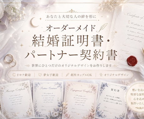 次元の違うお相手とのオリジナル証明書作成します イメージ1