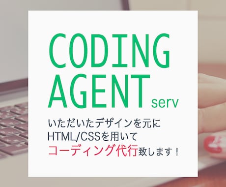 HTML/CSSを用いたコーディング代行をします Webデザイン勉強中！安価で提供させていただいております♩ イメージ1