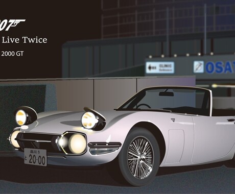 大切な愛車の写真をドラマチックなイラストにします あなたの愛車が映画のワンシーンに登場! イメージ2