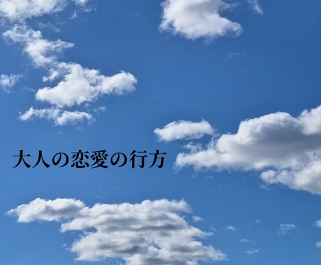 これが最後の恋にしたいそんなあなたに教えます 恋愛結婚についてとっておきの方法をリーディングで助言します イメージ1
