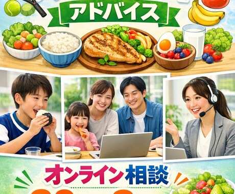 何を食べさせればいいか分からないを手助けします 試合でバテる・体が大きくならない原因、食事かもしれません。 イメージ1