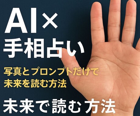 はじめての方でも安心の手相鑑定をします 写真1枚で、今のあなたの強みと可能性を丁寧にお伝えします イメージ1